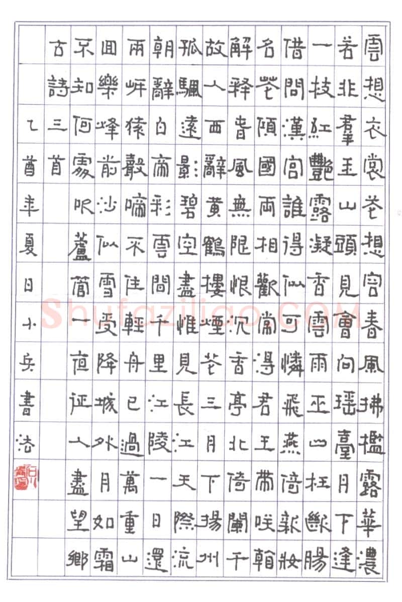 石小兵硬笔隶书古诗三首,石小兵硬笔书法作品