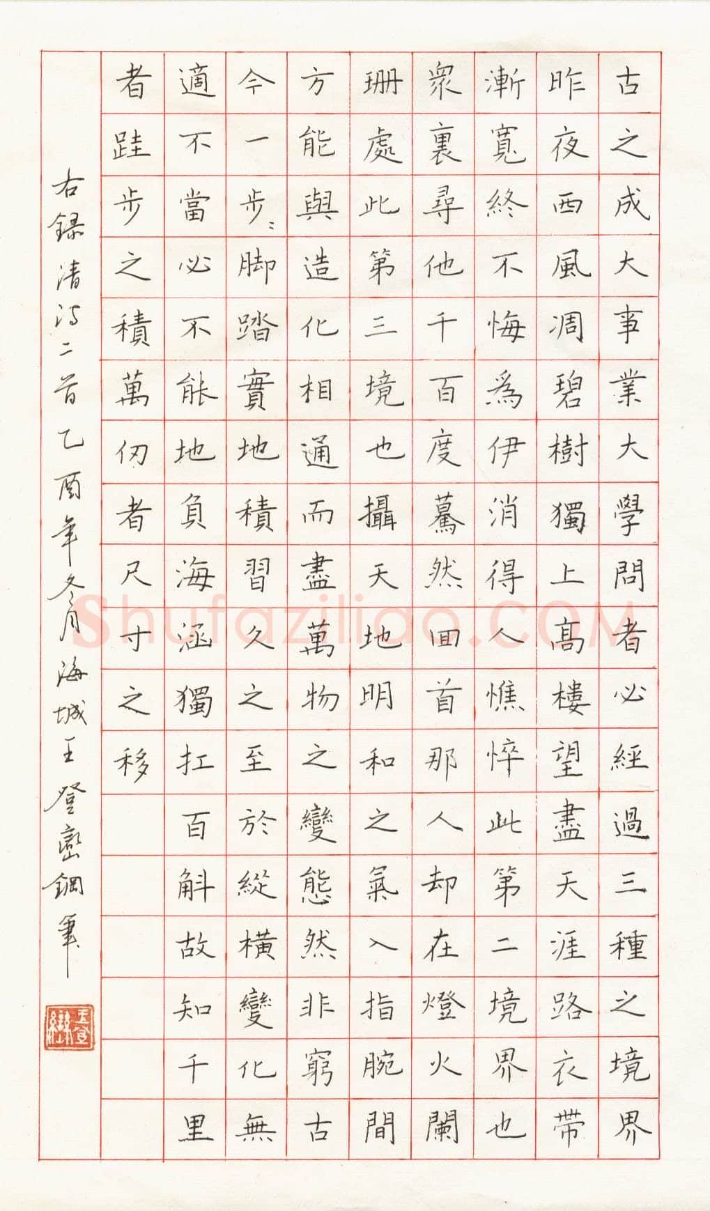 王登峦硬笔楷书清诗二首,王登峦硬笔书法作品