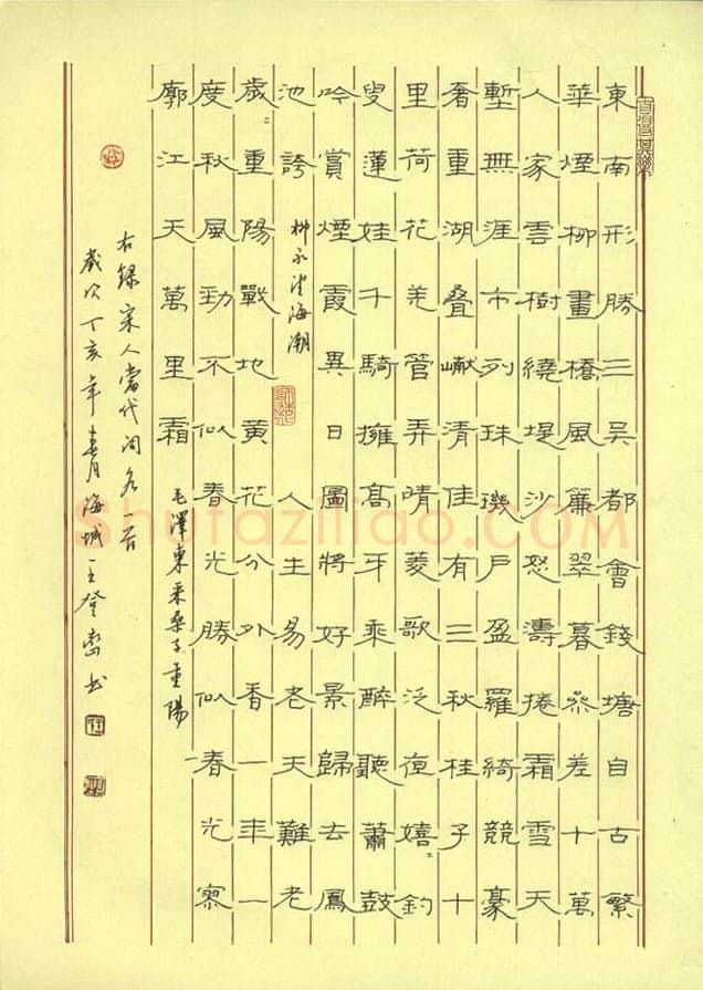 王登峦硬笔隶书柳永毛泽东词,王登峦硬笔书法作品