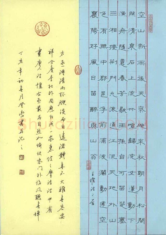 王登峦硬笔隶书王维诗二首,王登峦硬笔书法作品