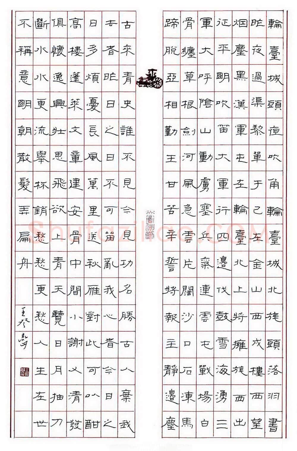 王登峦硬笔隶书古诗,王登峦硬笔书法作品