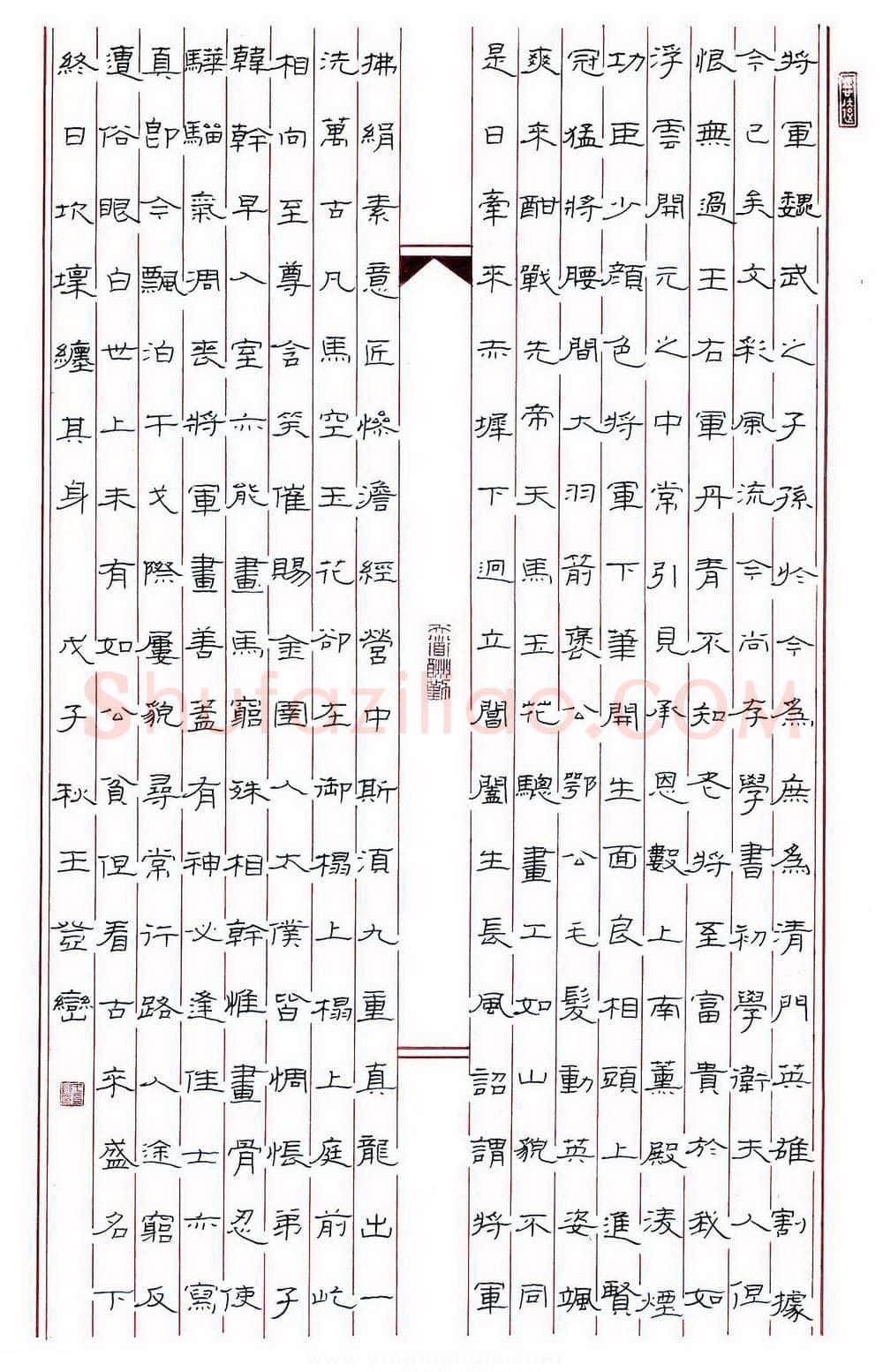 王登峦硬笔隶书杜甫诗丹青引赠曹将军霸,王登峦硬笔书法作品