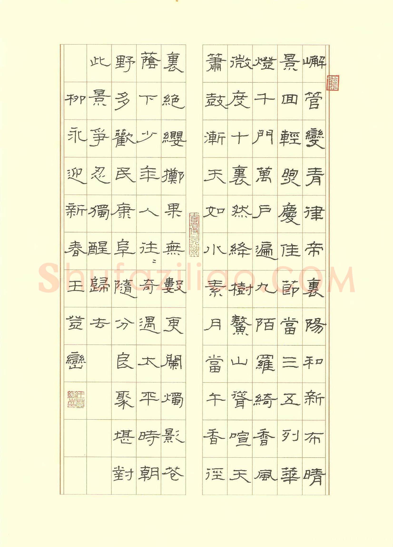 王登峦硬笔隶书柳永迎新春,王登峦硬笔书法作品