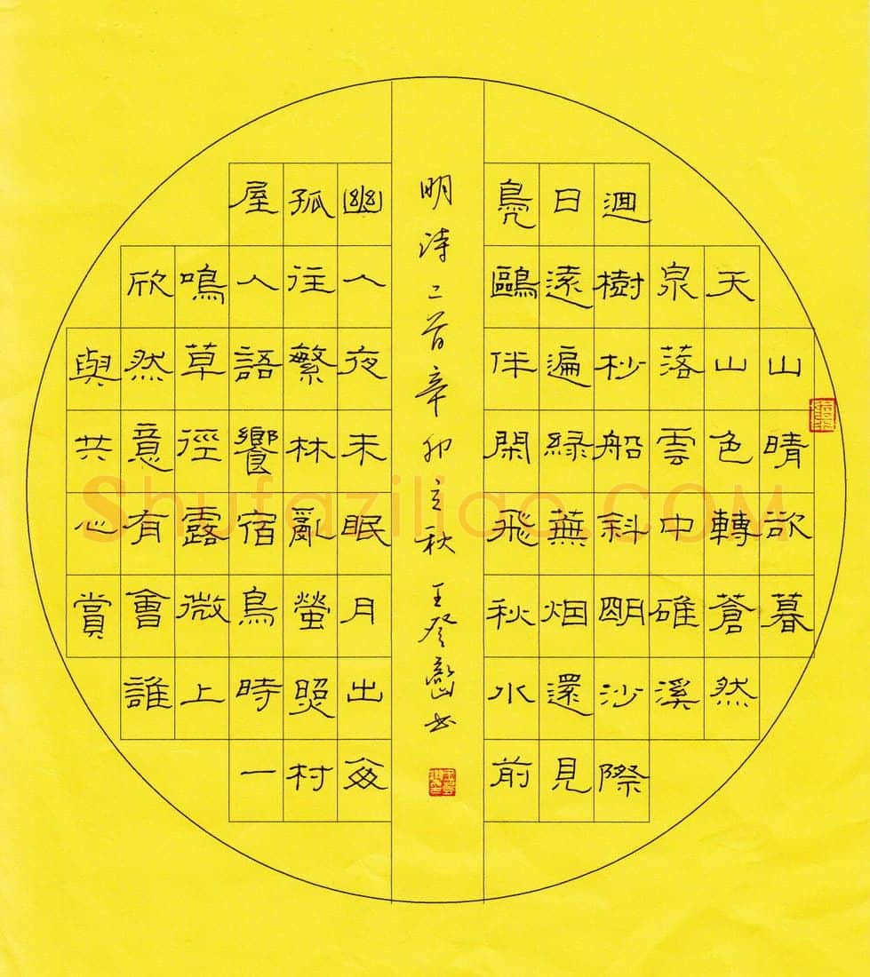 王登峦硬笔隶书明诗二首,王登峦硬笔书法作品