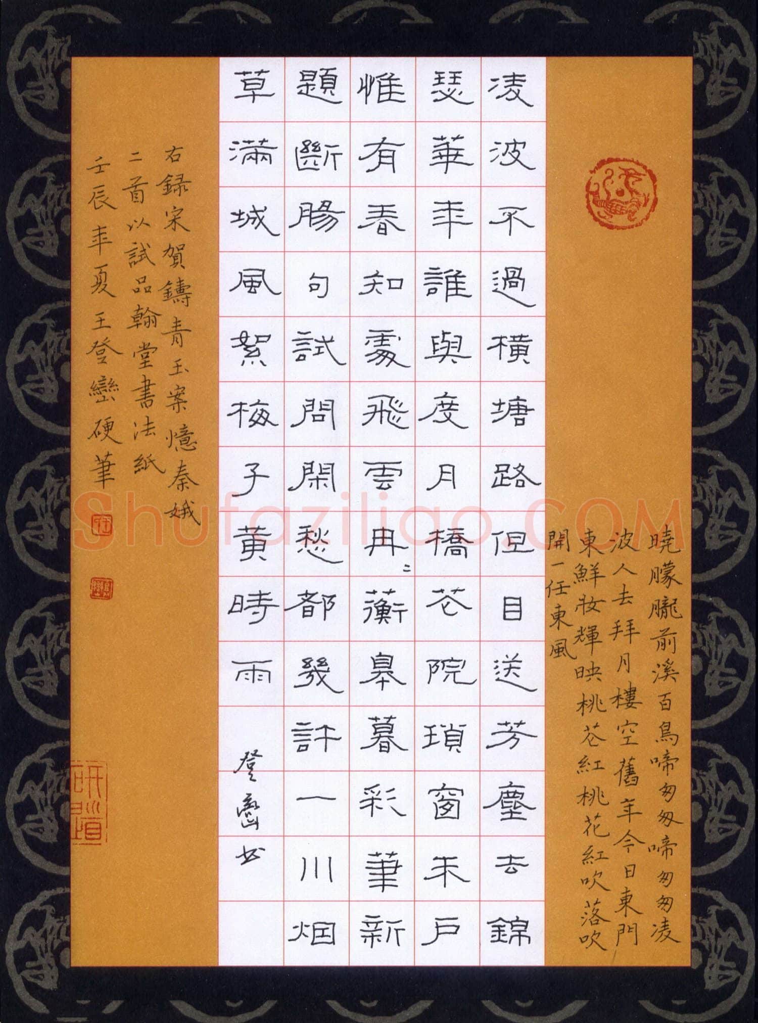 王登峦硬笔隶书贺铸词青玉案,王登峦硬笔书法作品