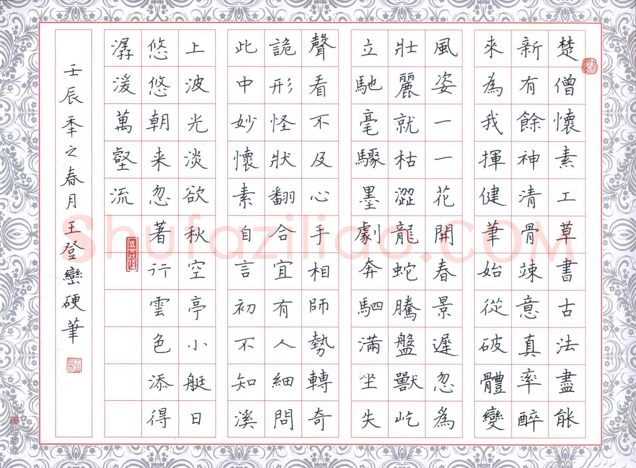 王登峦硬笔楷书戴叔伦诗怀素上人草书歌,王登峦硬笔书法作品