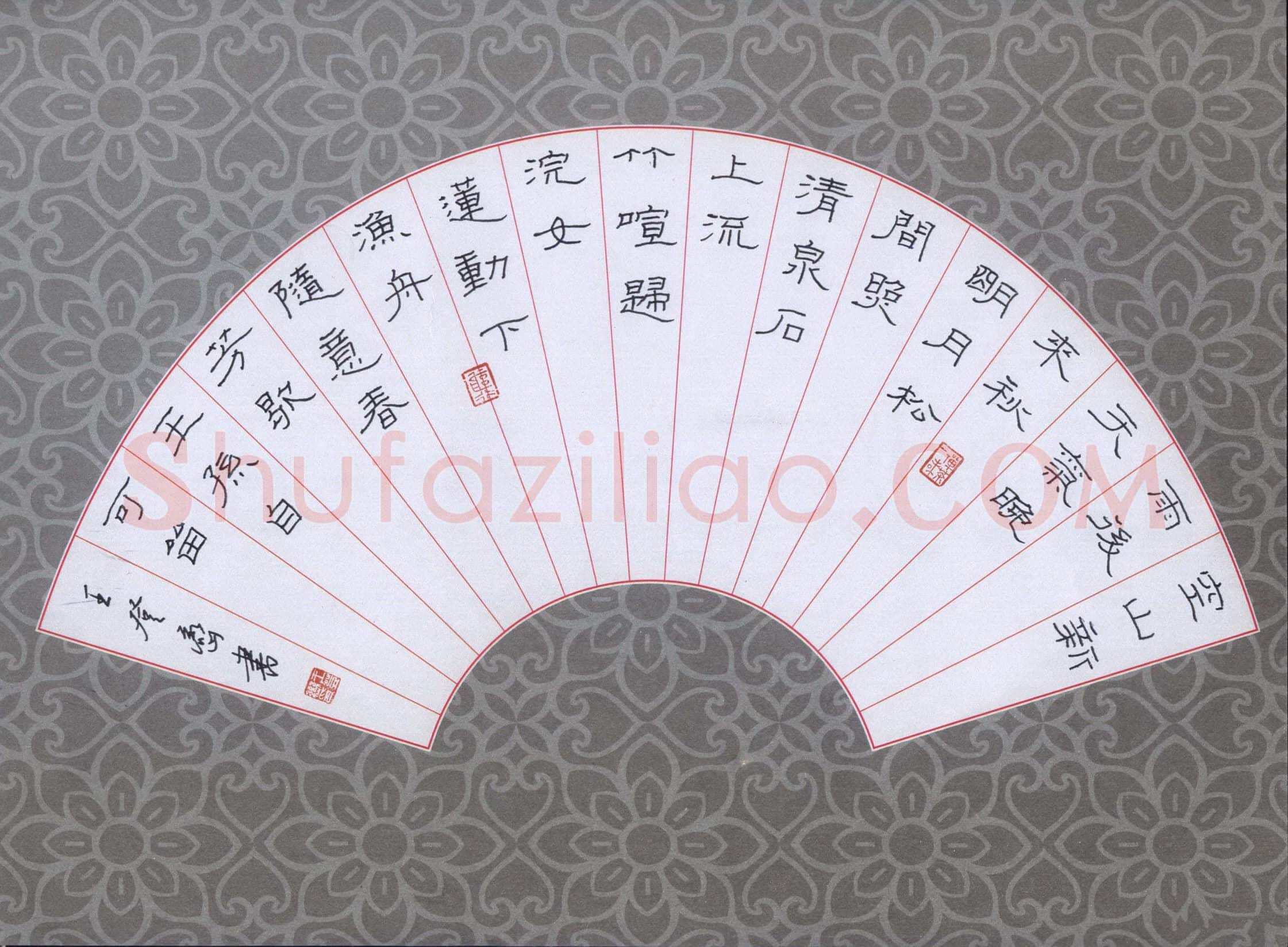 王登峦硬笔隶书王维诗,王登峦硬笔书法作品