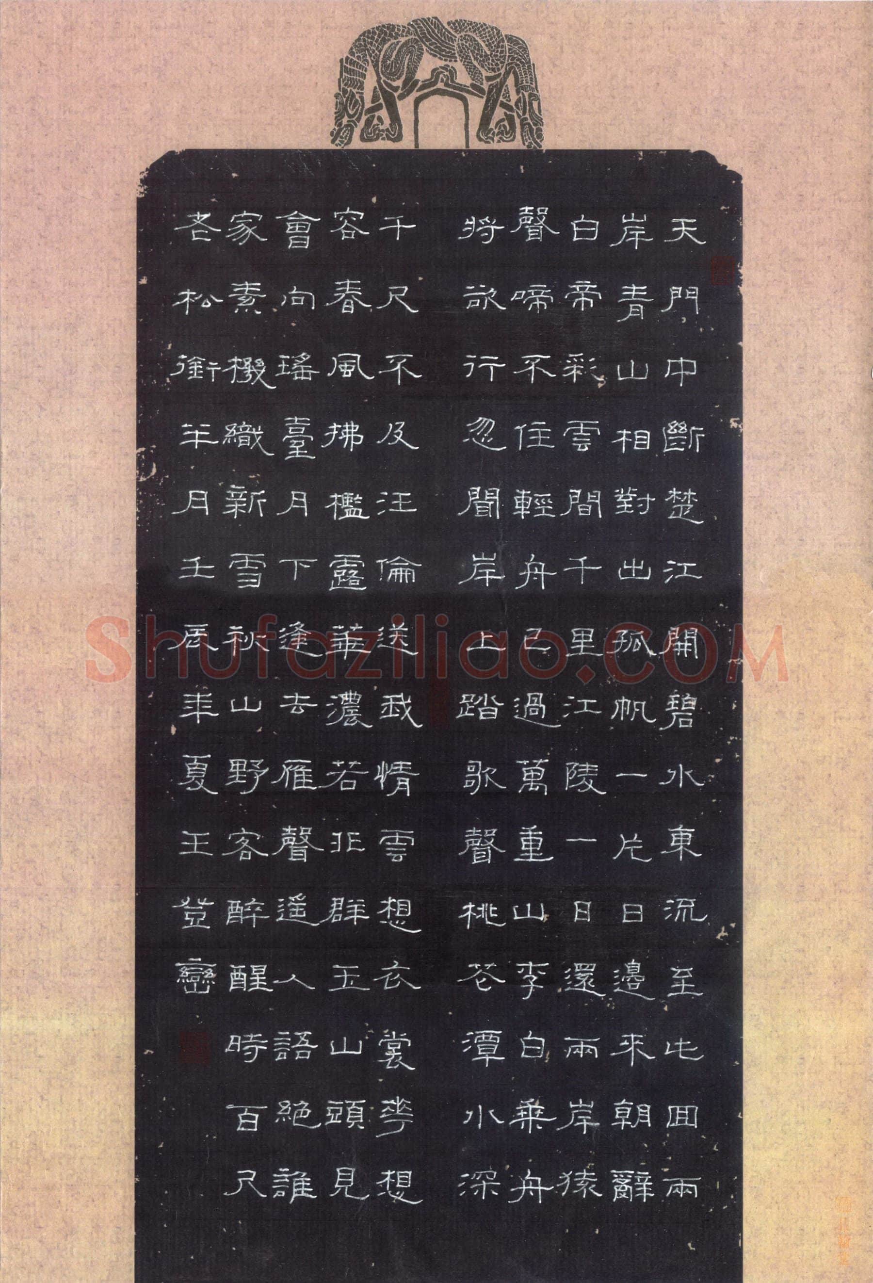 王登峦硬笔隶书李白诗抄,王登峦硬笔书法作品