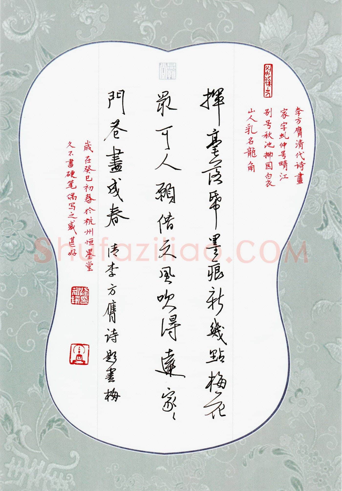 潘永锋硬笔行书李方膺诗,潘永锋硬笔书法作品