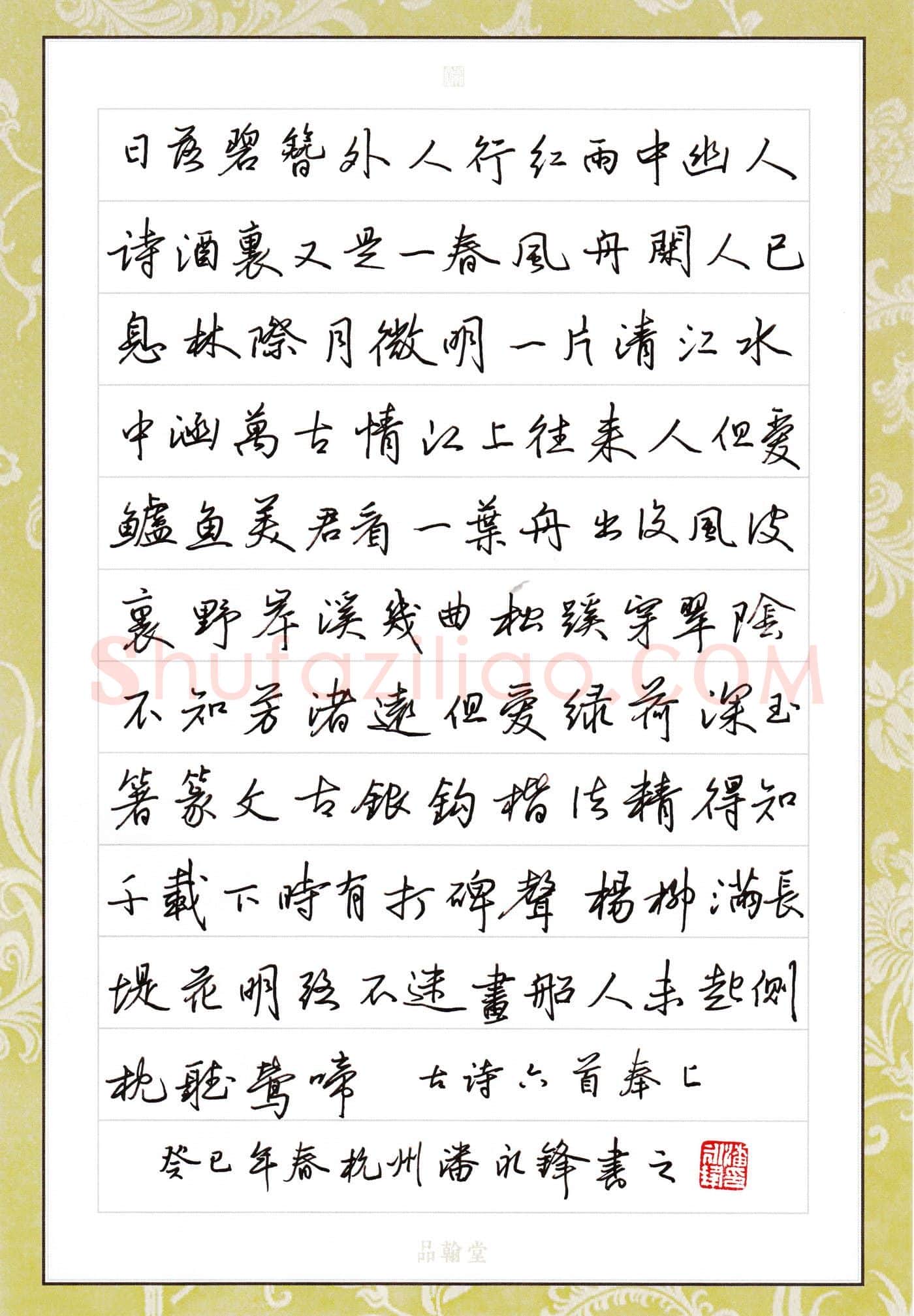 潘永锋硬笔行书古诗六首,潘永锋硬笔书法作品