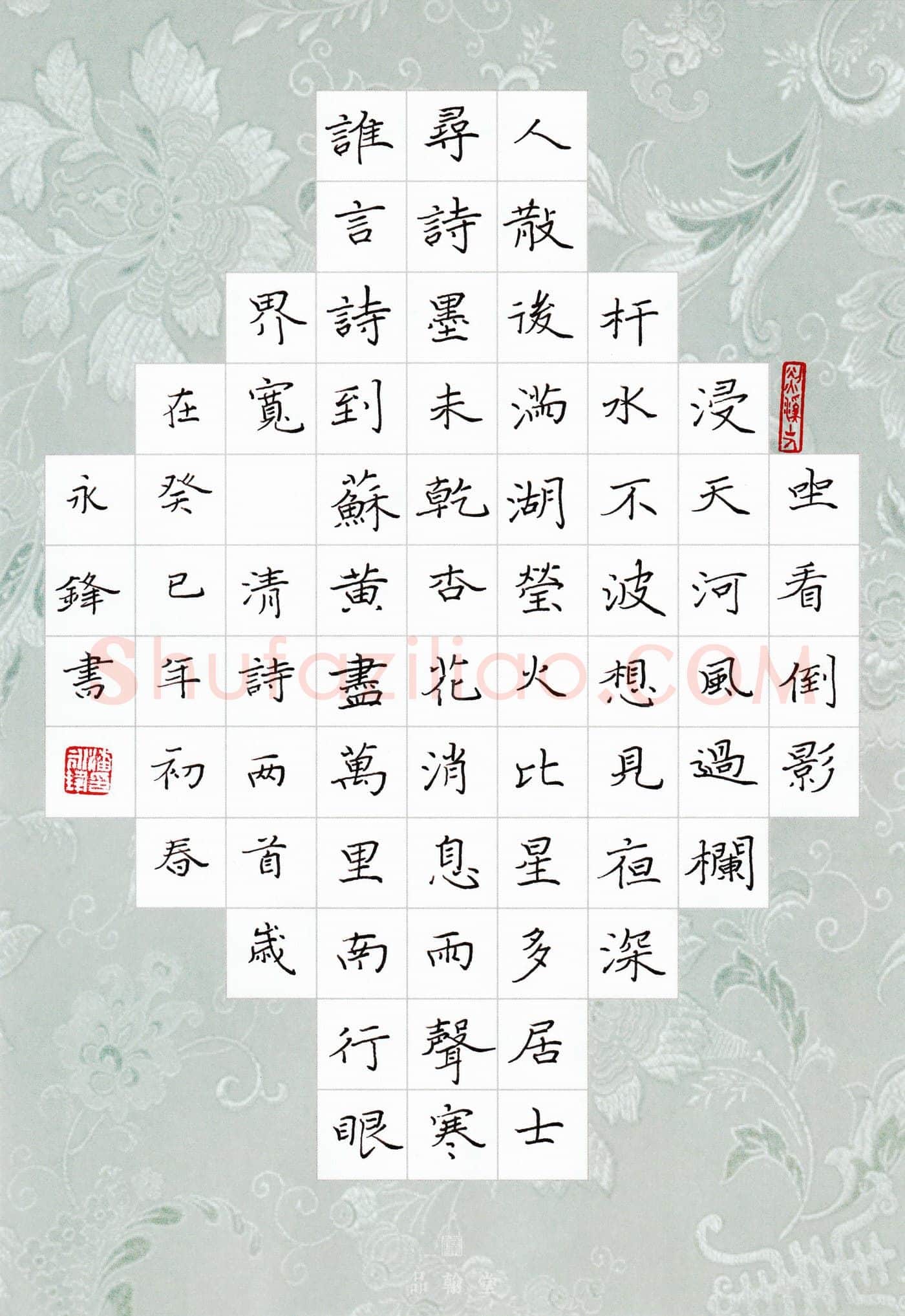 潘永锋硬笔楷书清诗两首,潘永锋硬笔书法作品