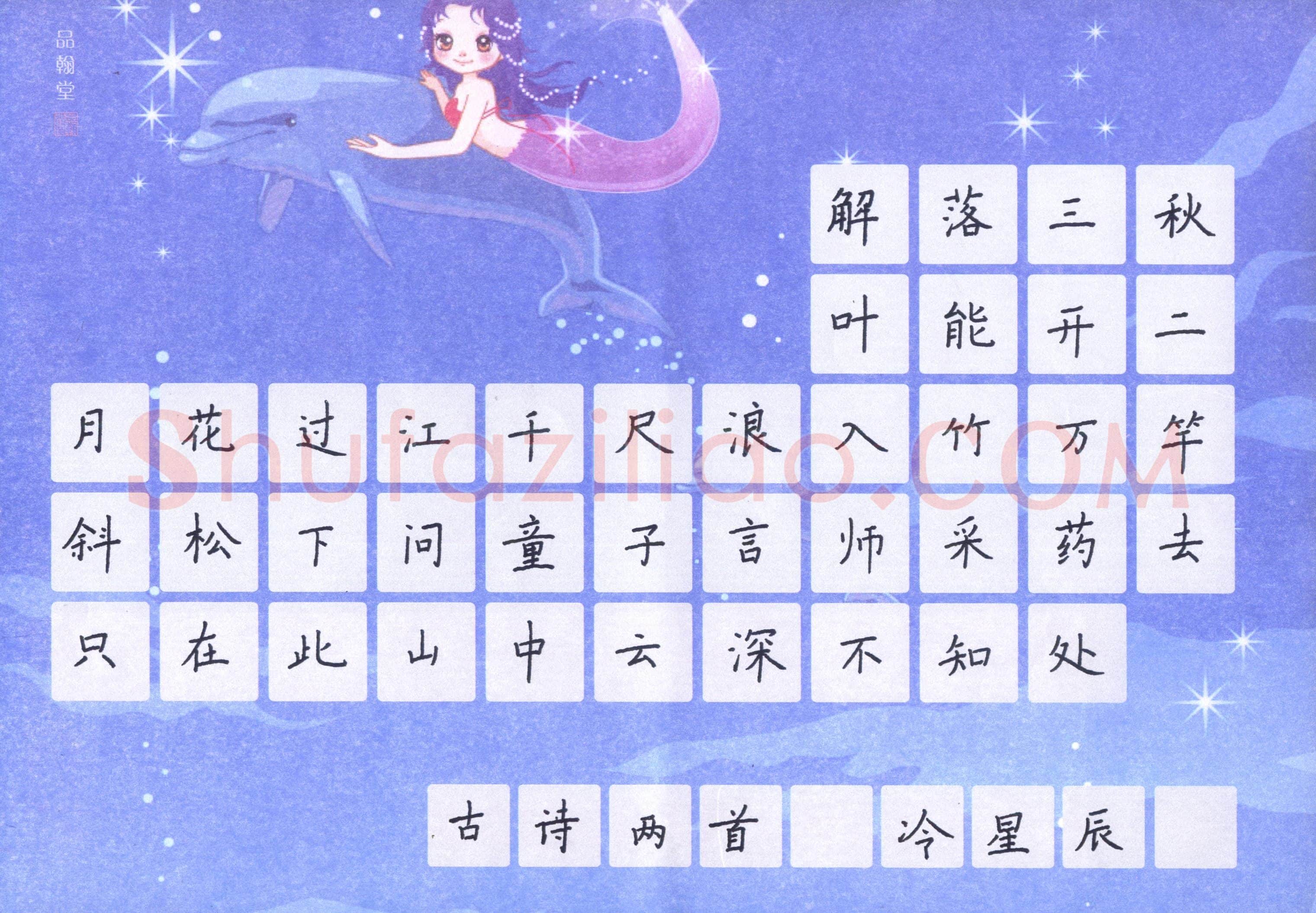 冷星辰(少儿组 11岁)硬笔书法大赛入围作品选登,冷星辰硬笔书法作品