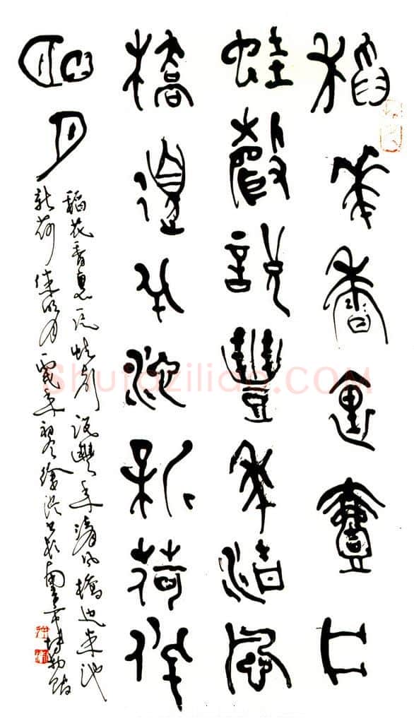 徐澄硬笔篆书辛弃疾词一首,硬笔书法作品
