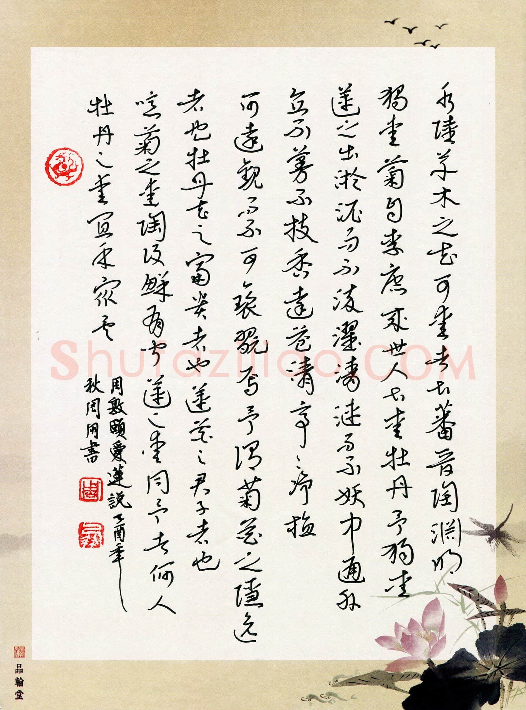 周朋(成人组 优秀奖)硬笔书法大赛获奖作品,周朋硬笔书法作品