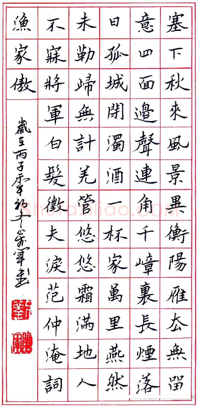 刘万军硬笔录范仲淹词渔家傲 硬笔书法作品欣赏