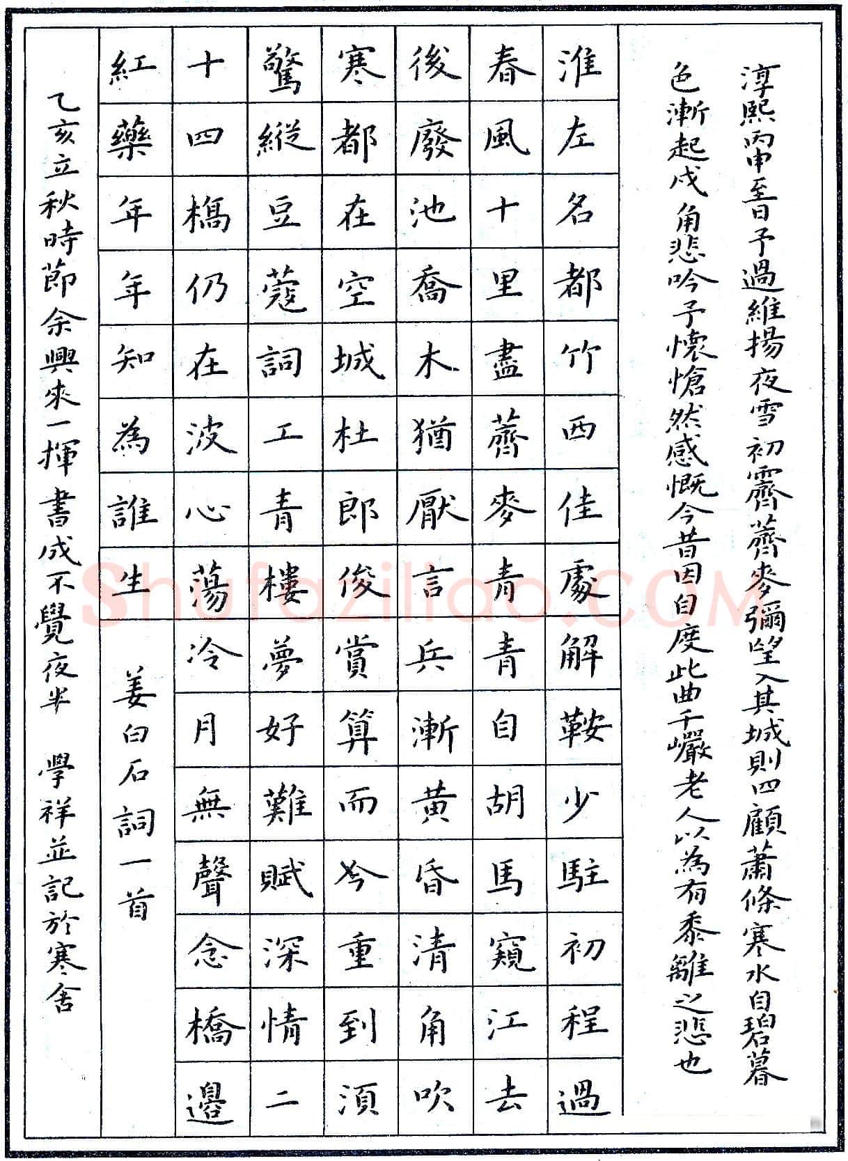 刘学祥硬笔录姜白石词一首 硬笔书法作品欣赏