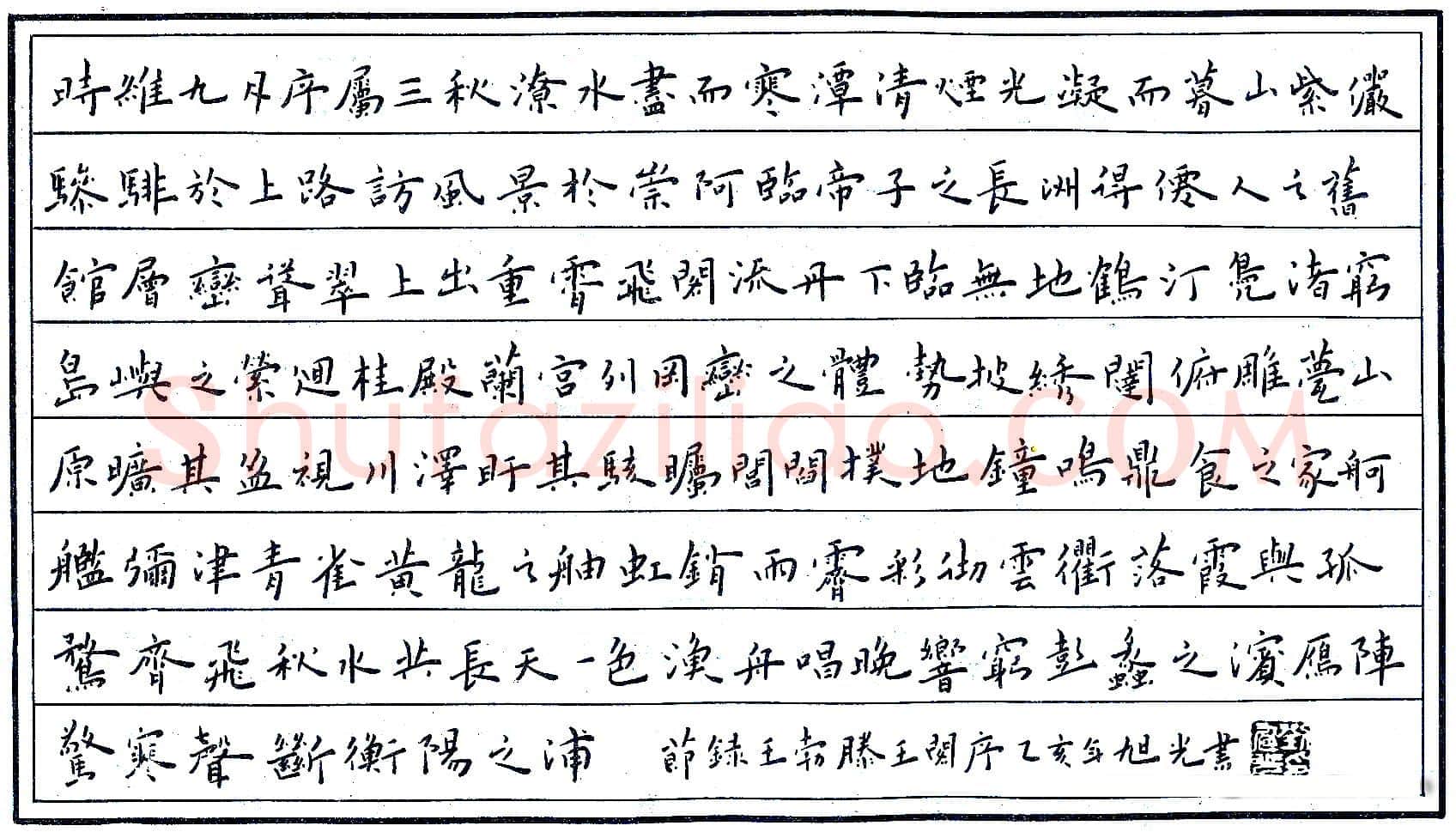 刘旭光硬笔节录王勃滕王阁序 硬笔书法作品欣赏