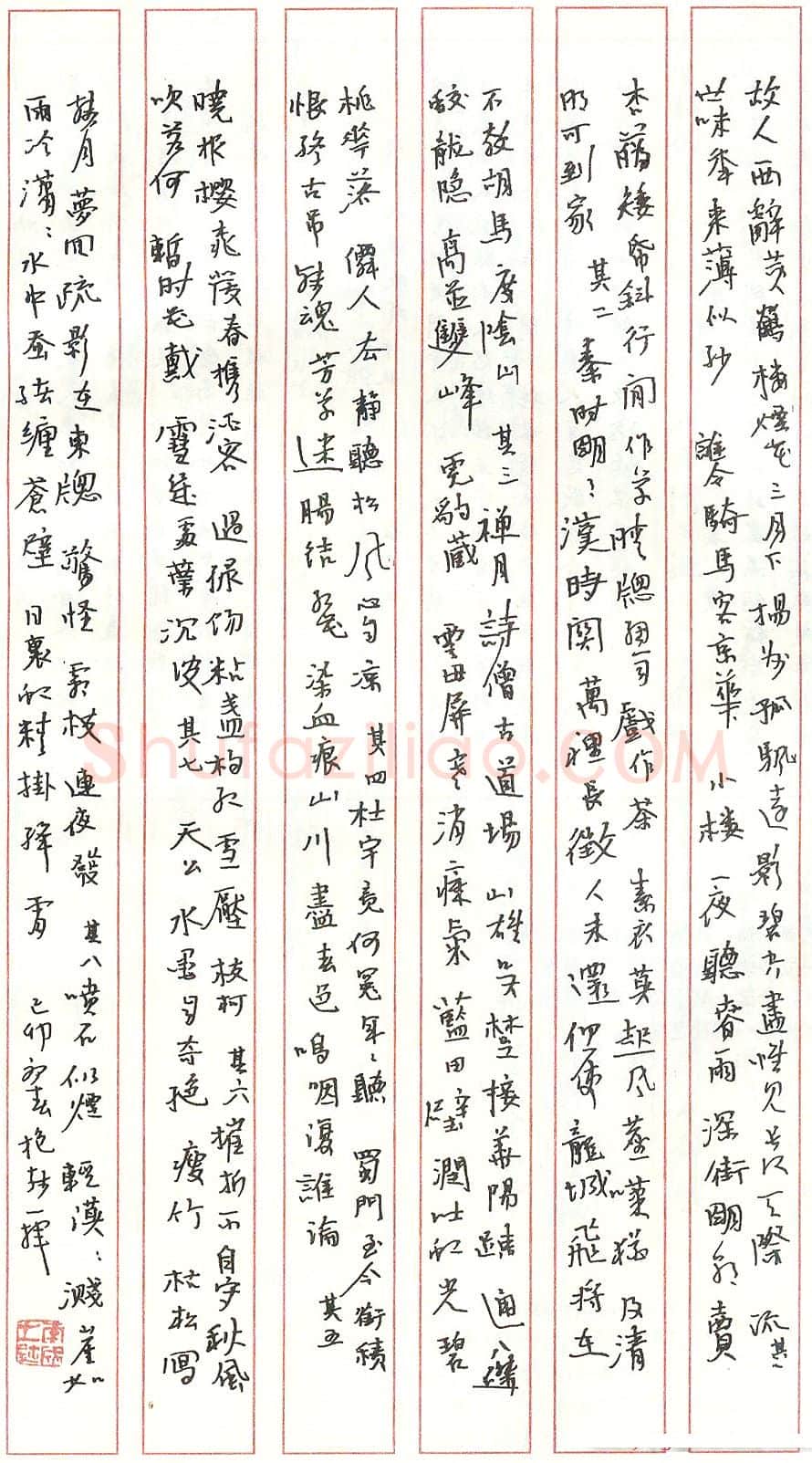 李成硬笔录古诗 硬笔书法作品欣赏