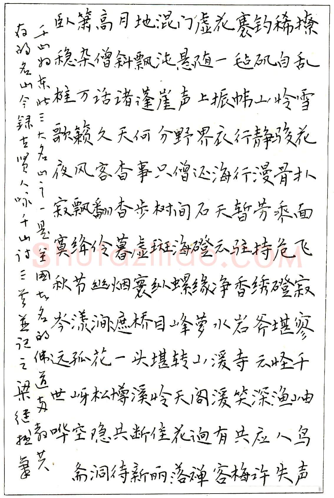 梁继硬笔录古贤人咏千山诗三首 硬笔书法作品欣赏