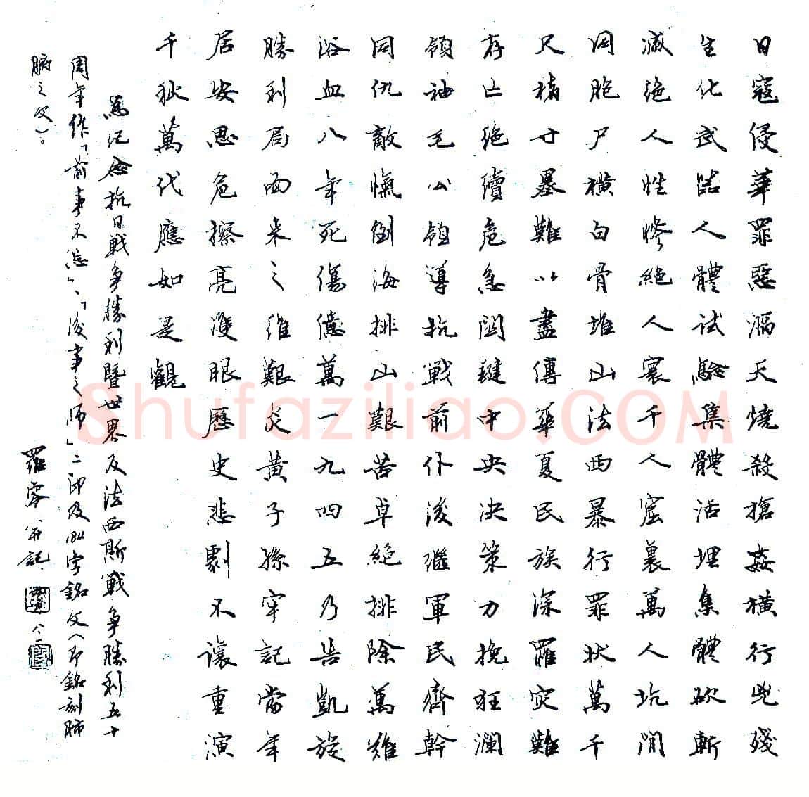 罗零硬笔录“日寇侵华” 硬笔书法作品欣赏