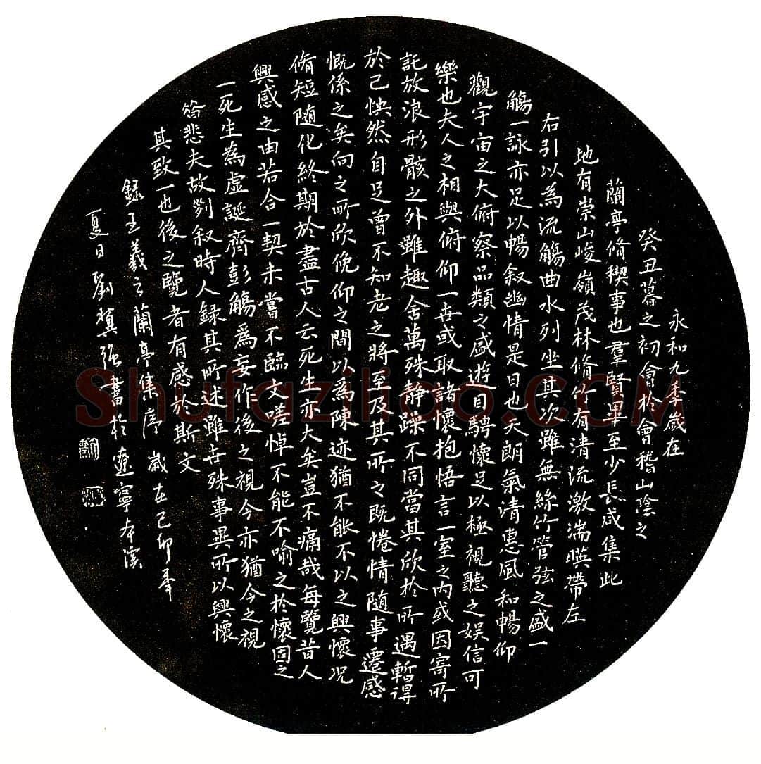 刘冀强硬笔录兰亭序 硬笔书法作品欣赏