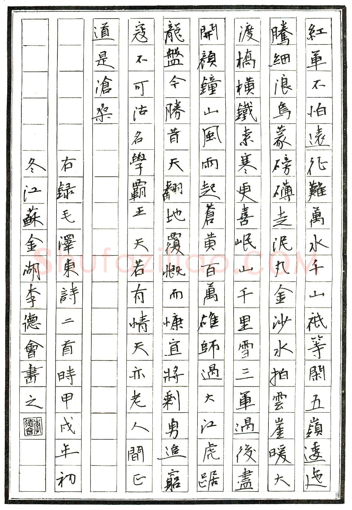 李德会硬笔录毛泽东诗二首 硬笔书法作品欣赏