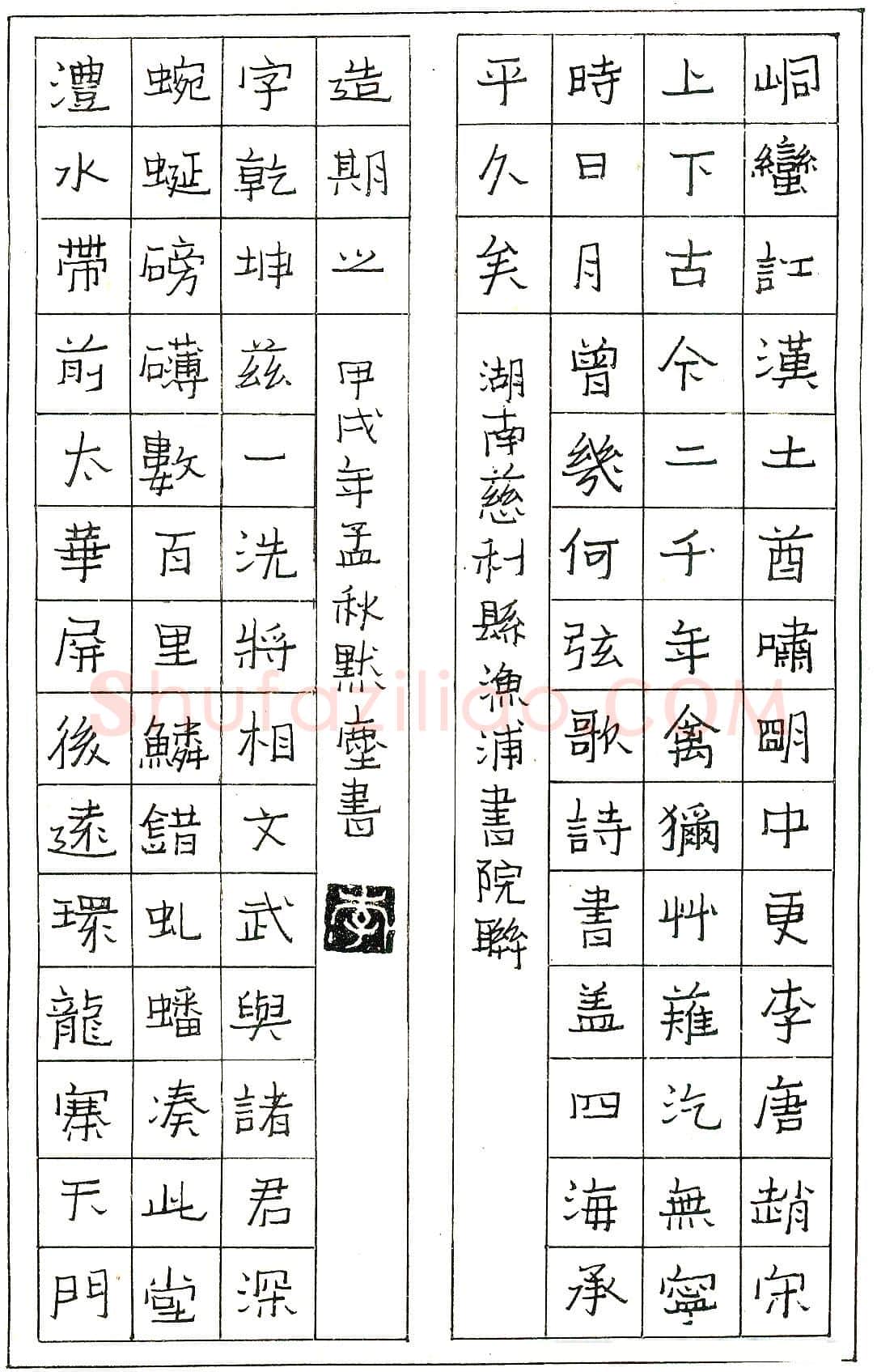 李默尘硬笔录湖南慈利县光鲜渔浦书院联 硬笔书法作品欣赏