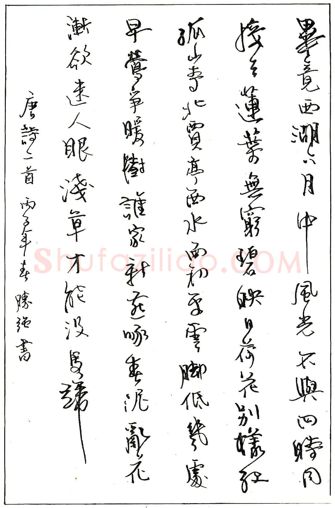 李胜强硬笔录唐诗二首 硬笔书法作品欣赏