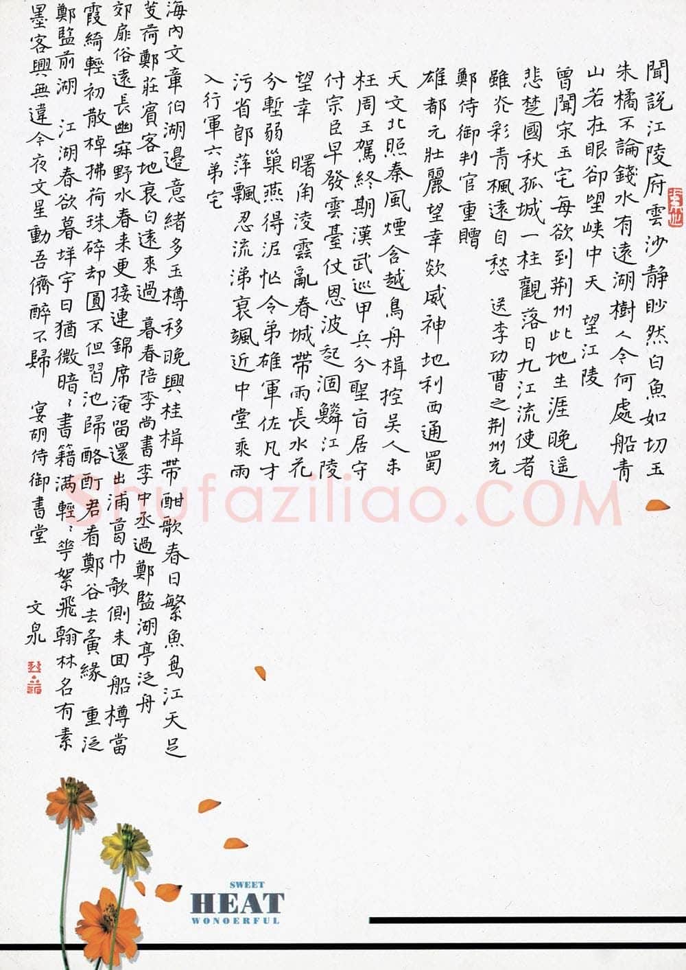 黄文泉硬笔楷书古诗抄,黄文泉硬笔书法作品