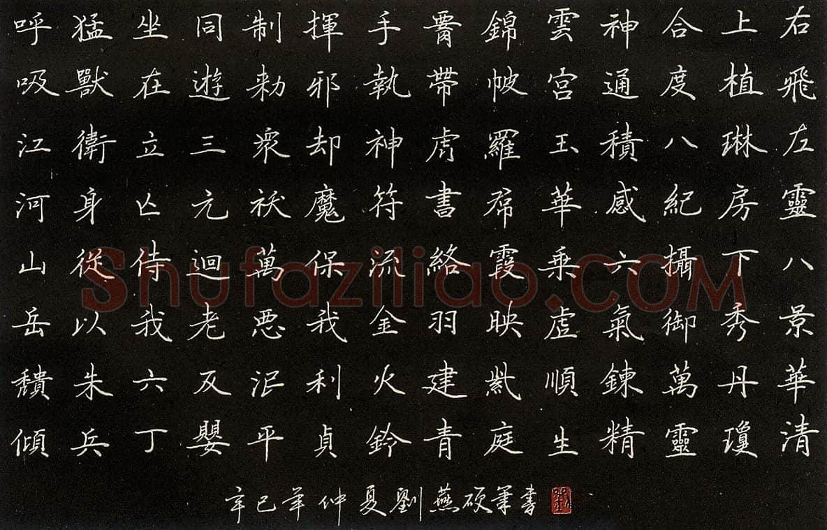 刘燕硬笔楷书 硬笔书法作品欣赏