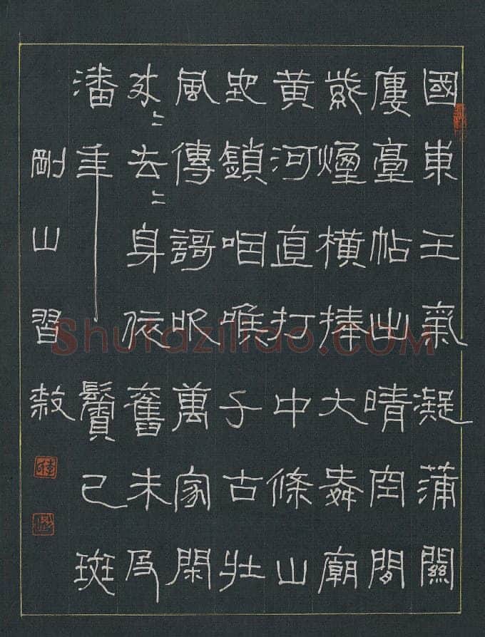 李刚山硬笔隶书李山甫诗蒲关西道中作 硬笔书法作品欣赏