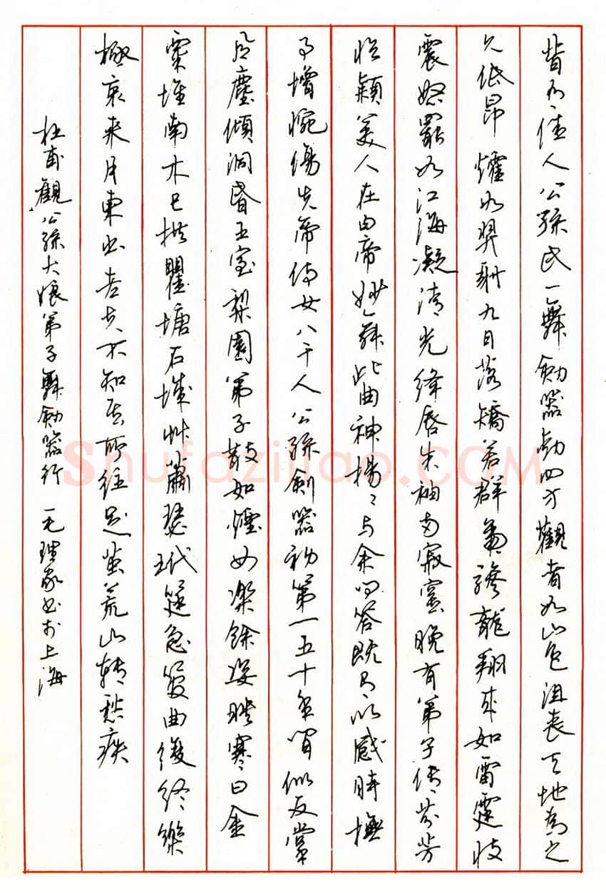 毛理家硬笔行书杜甫诗观公孙大娘弟子舞剑器行 硬笔书法作品欣赏