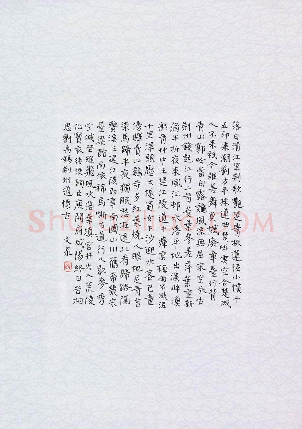 黄文泉硬笔楷书刘禹锡荆州道中怀古,黄文泉硬笔书法作品