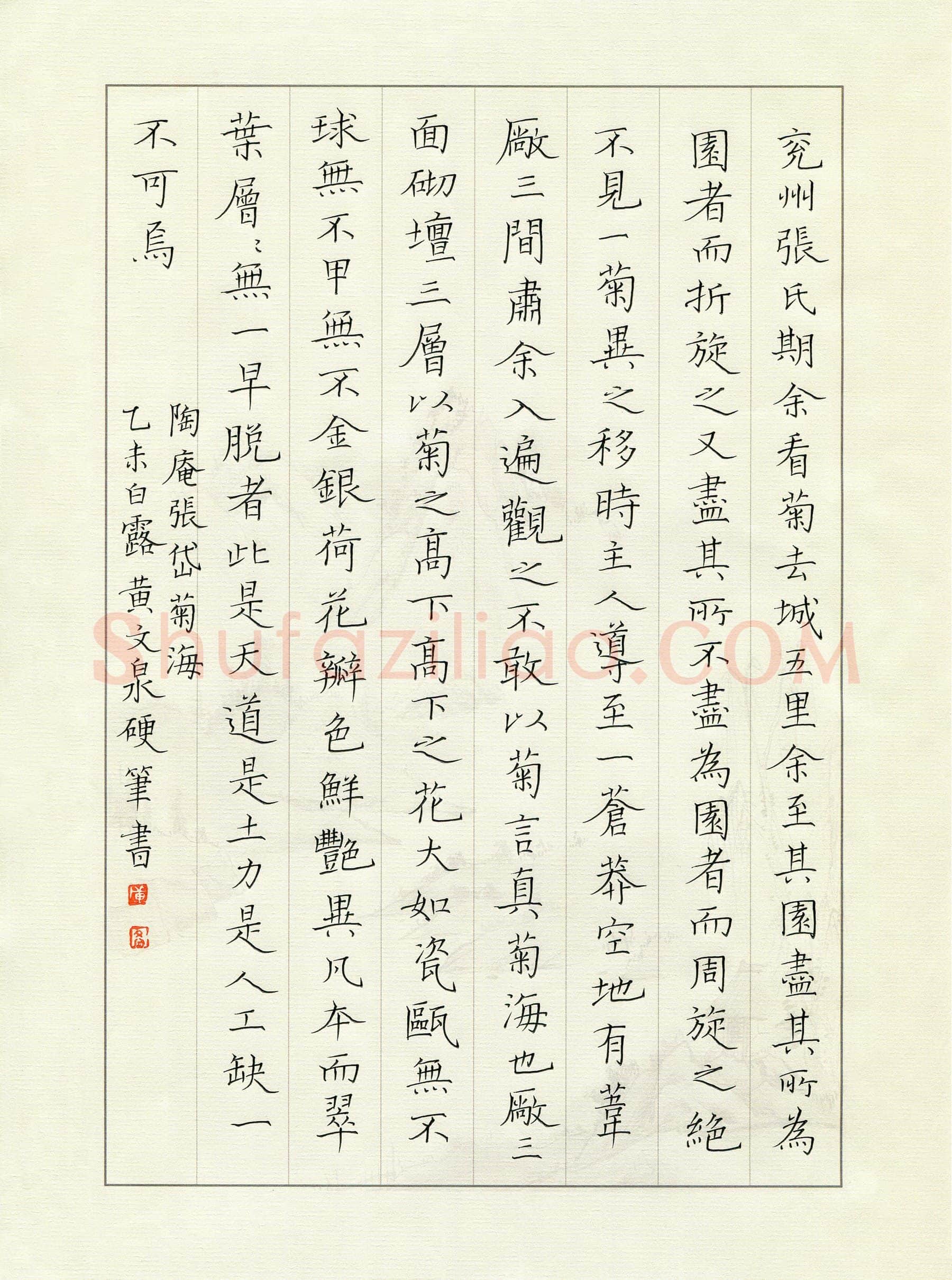 黄文泉硬笔楷书张岱菊海,黄文泉硬笔书法作品