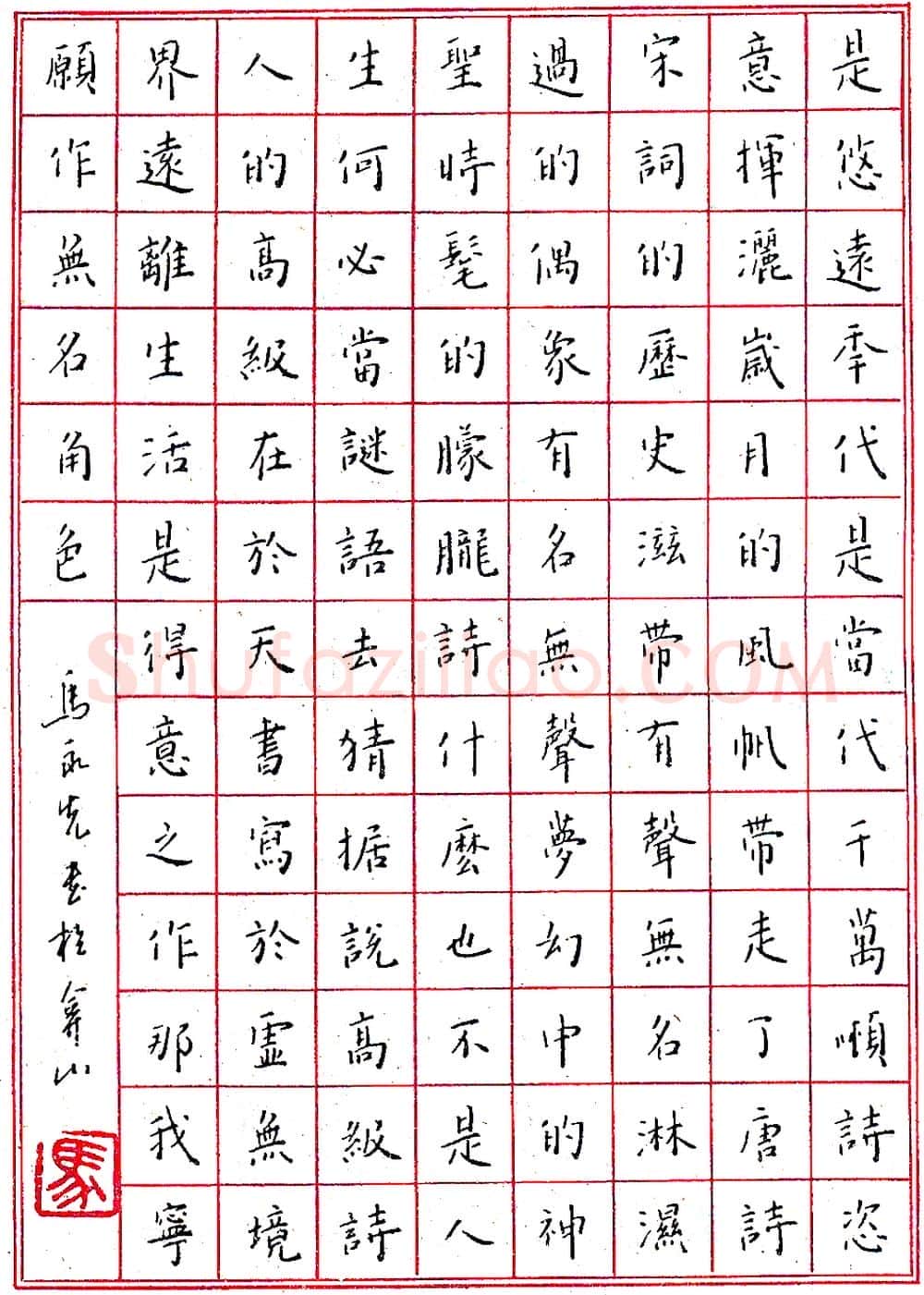 马永先钢笔录“我宁愿作无名角色” 硬笔书法作品欣赏