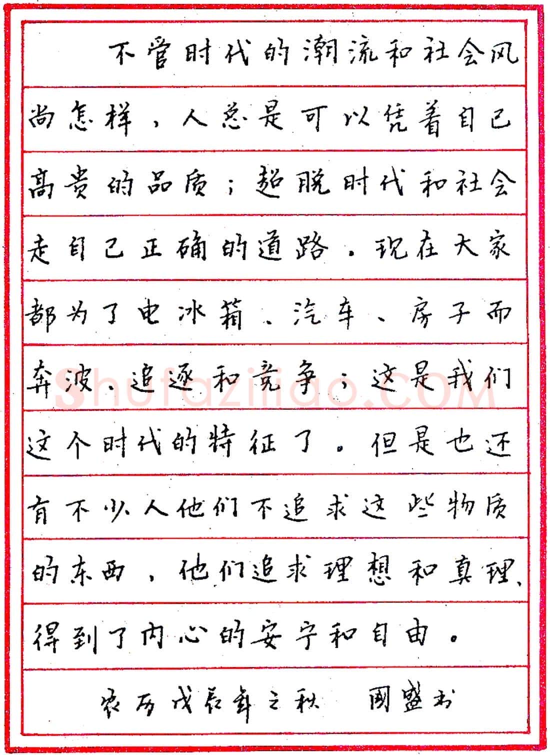 苗国盛钢笔录《走自己正确的道路》硬笔书法作品欣赏