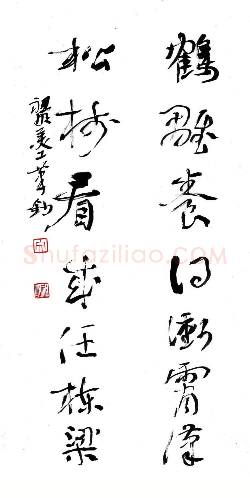 文祖明硬笔行草鹤雏松树七言联,文祖明硬笔书法作品