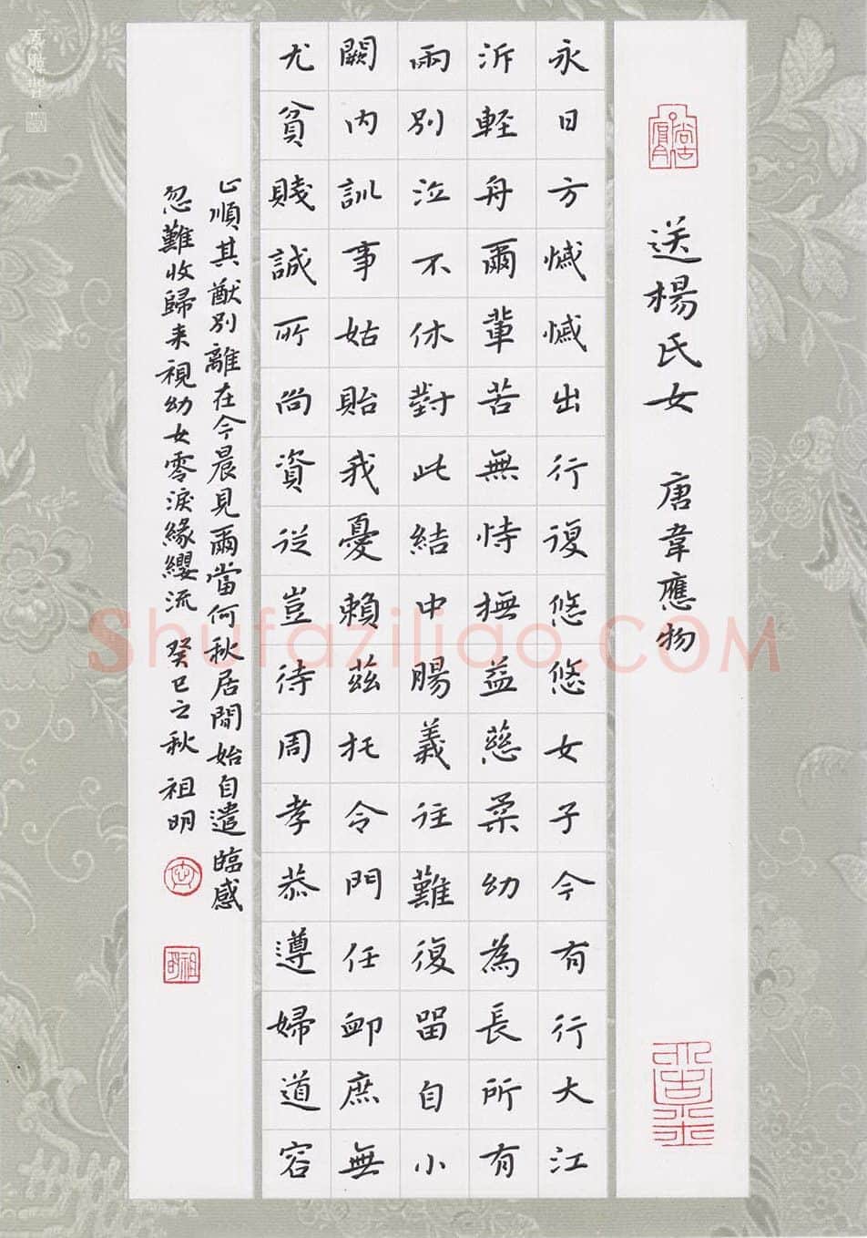 文祖明硬笔楷书韦应物诗送杨氏女,文祖明硬笔书法作品