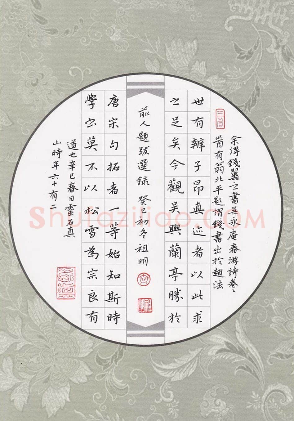 文祖明硬笔楷书前人题跋选录,文祖明硬笔书法作品