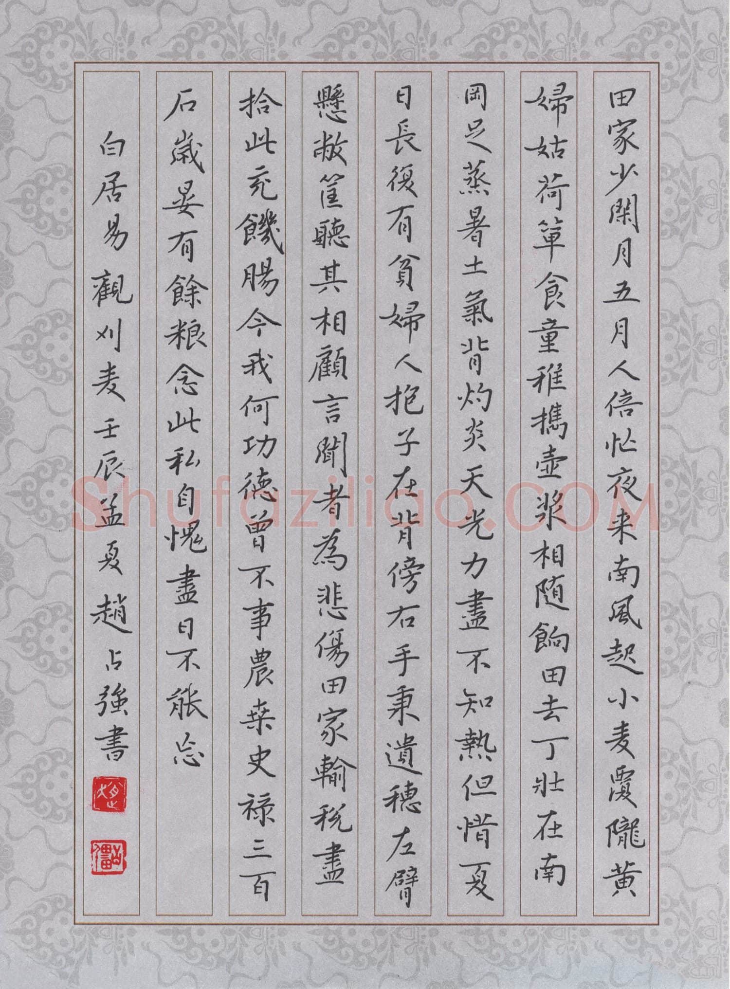 赵占强硬笔楷书夏日诗两首,赵占强硬笔书法作品