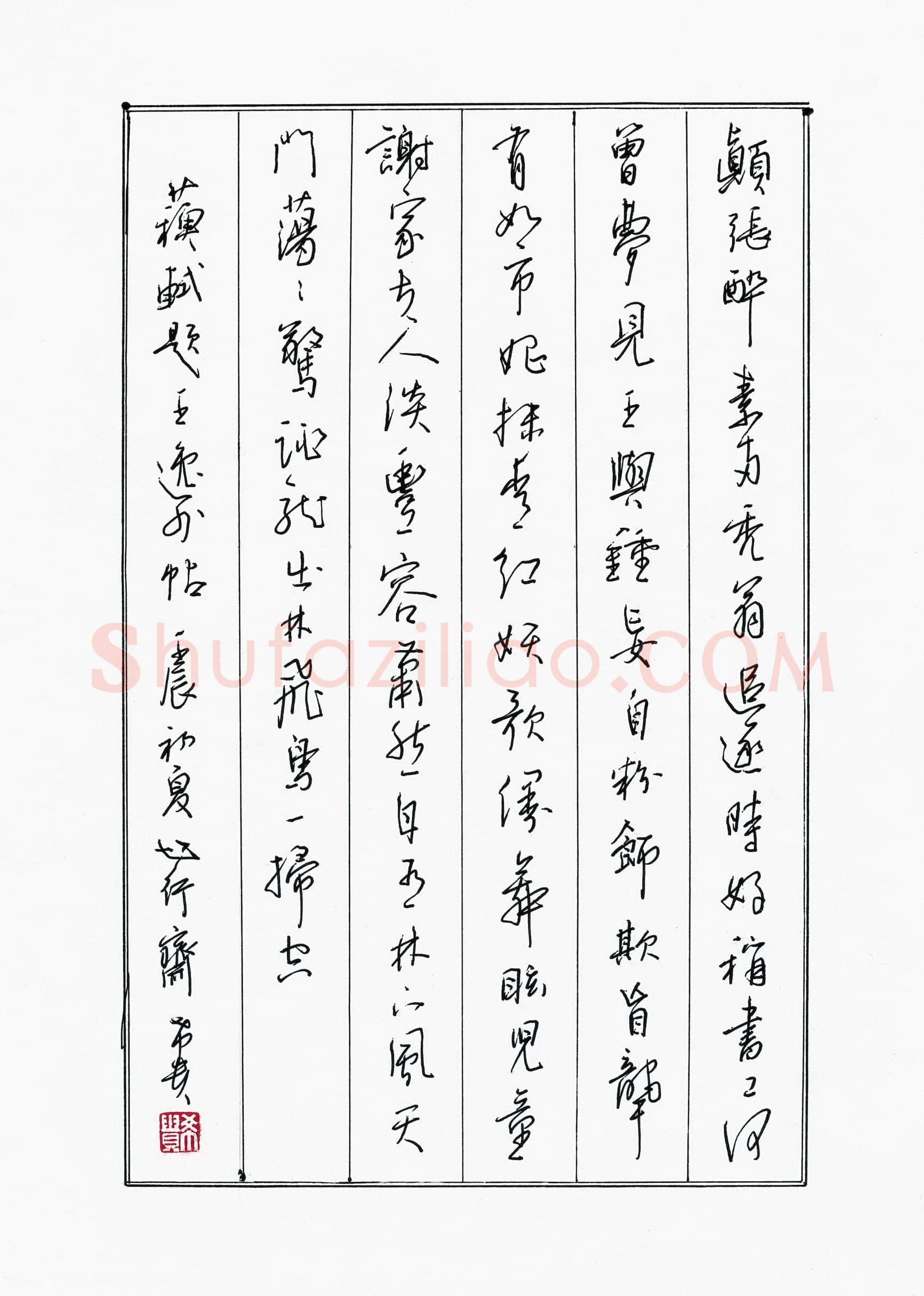 牟希贵硬笔行草苏轼题王逸少帖,牟希贵硬笔书法作品