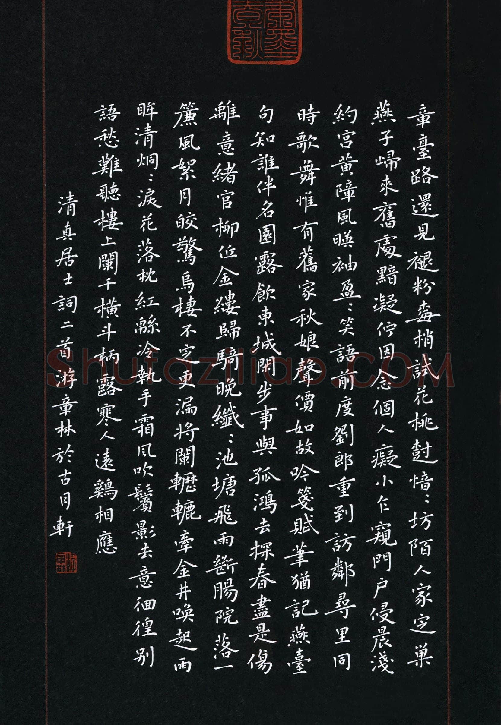 游章林(成人组 银奖)硬笔书法大赛获奖作品,游章林硬笔书法作品