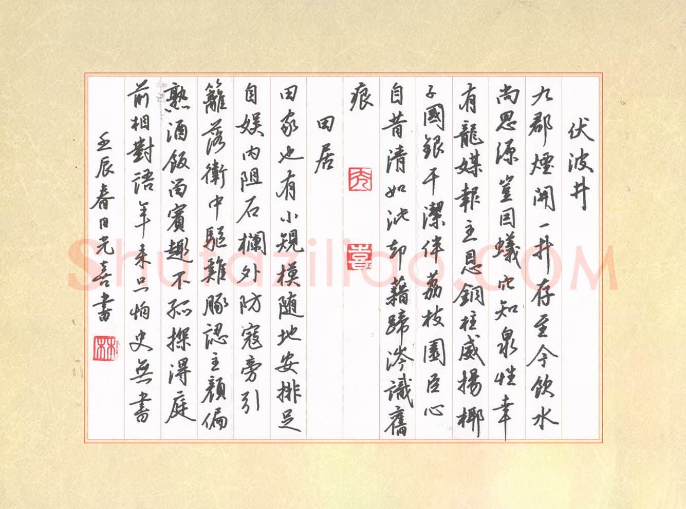 林光喜硬笔行书陈瑸诗两首,硬笔书法作品