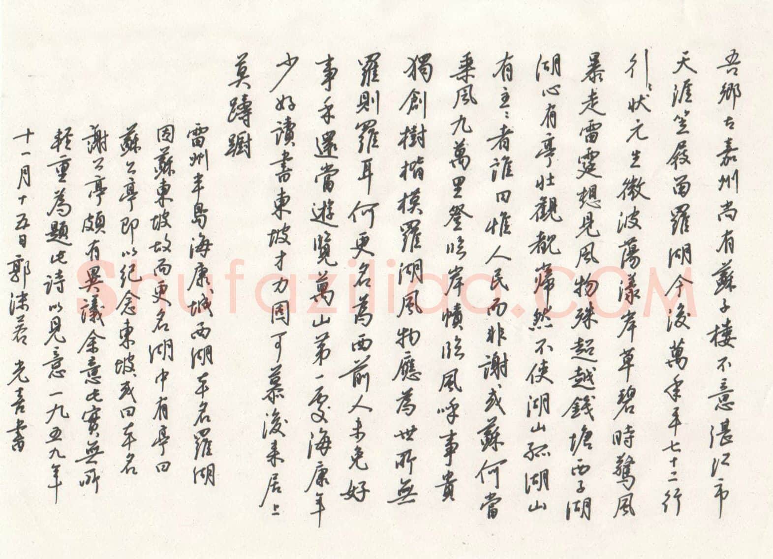 林光喜硬笔行书郭沫若雷州西湖诗,硬笔书法作品