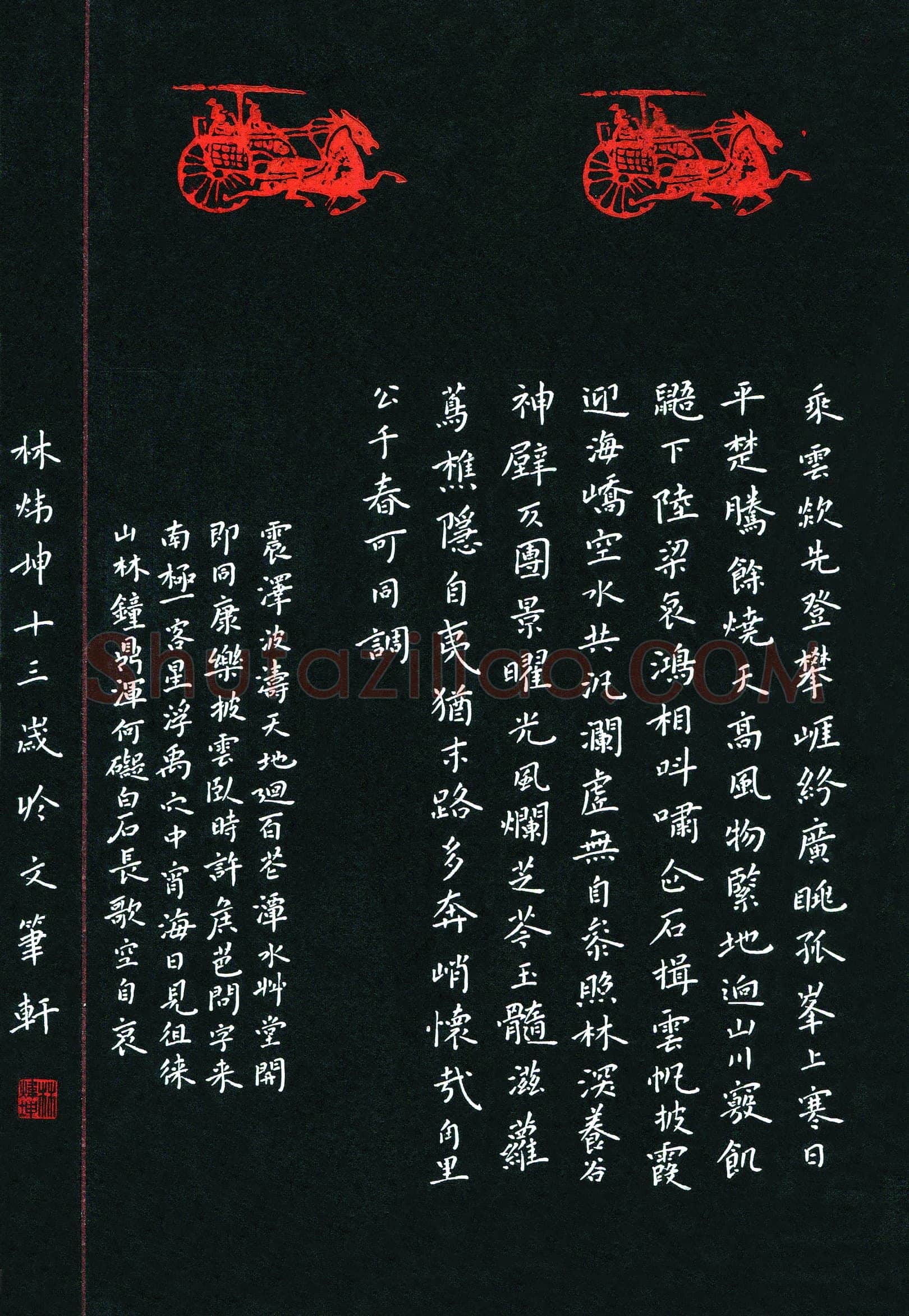 林炜坤(少儿组 13岁 金奖)硬笔书法大赛获奖作品,林炜坤硬笔书法作品