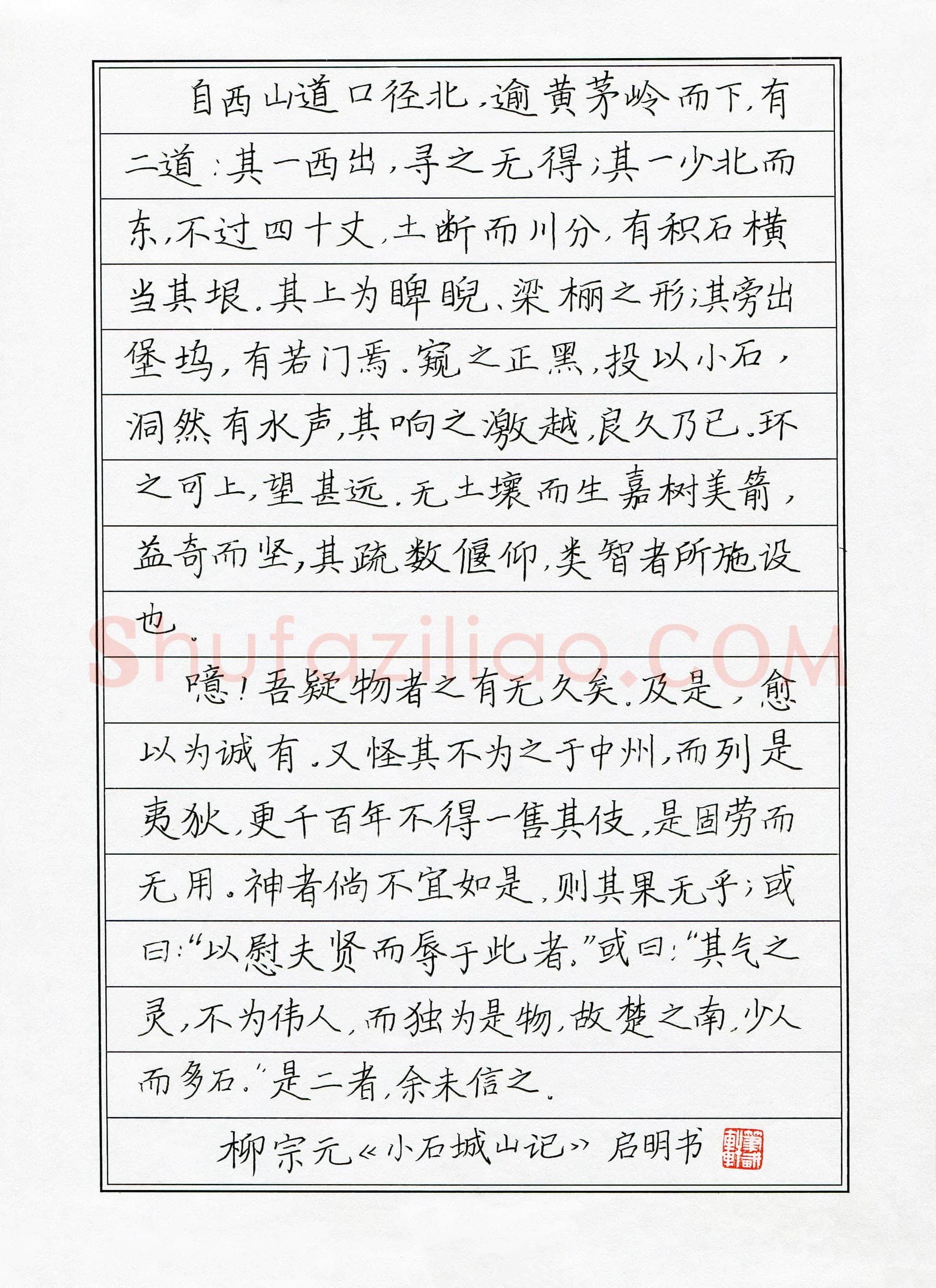 郑启明(少儿组 13岁)硬笔书法大赛入围作品选登,郑启明硬笔书法作品