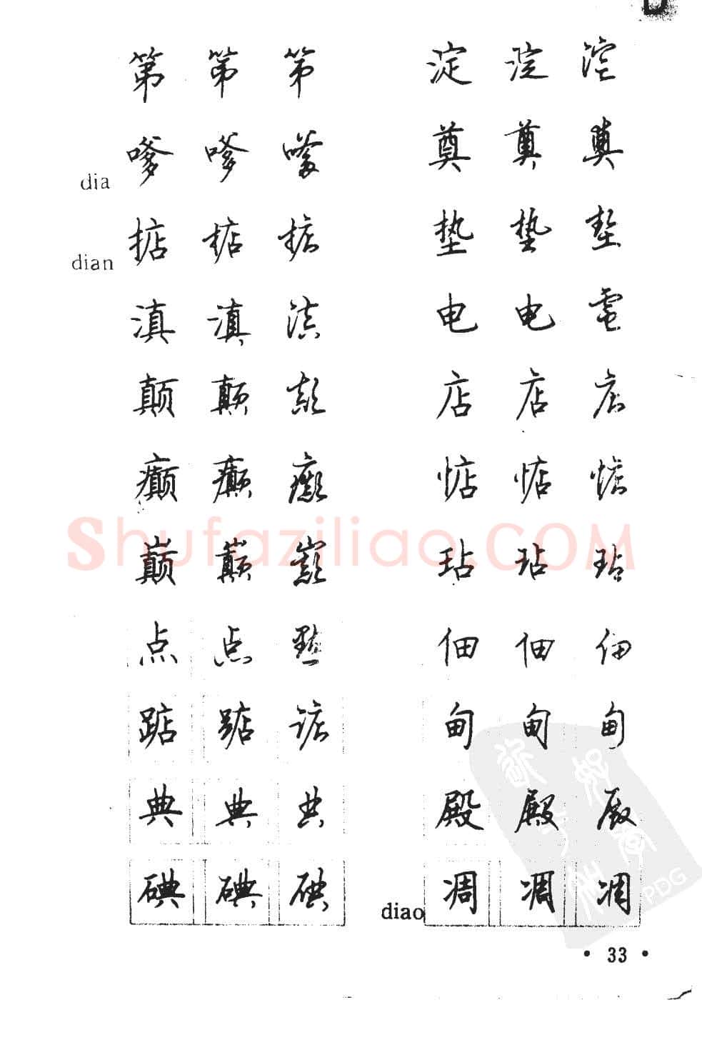 顾仲安硬笔硬笔字帖,摘自顾仲安5000常用汉字钢笔三体字帖