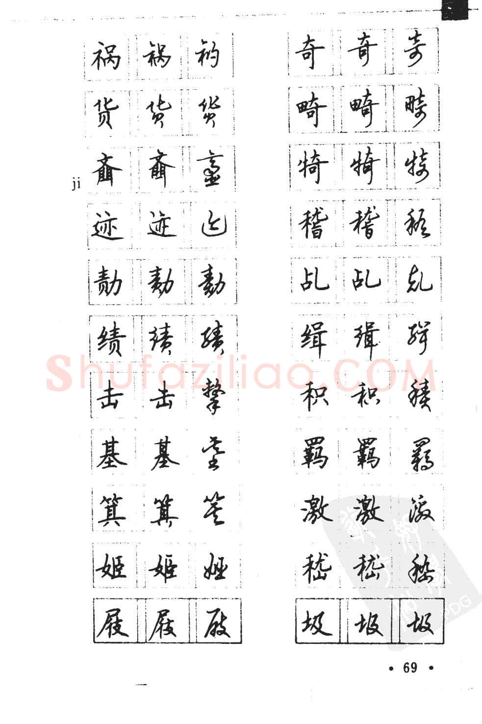 顾仲安硬笔硬笔字帖,摘自顾仲安5000常用汉字钢笔三体字帖