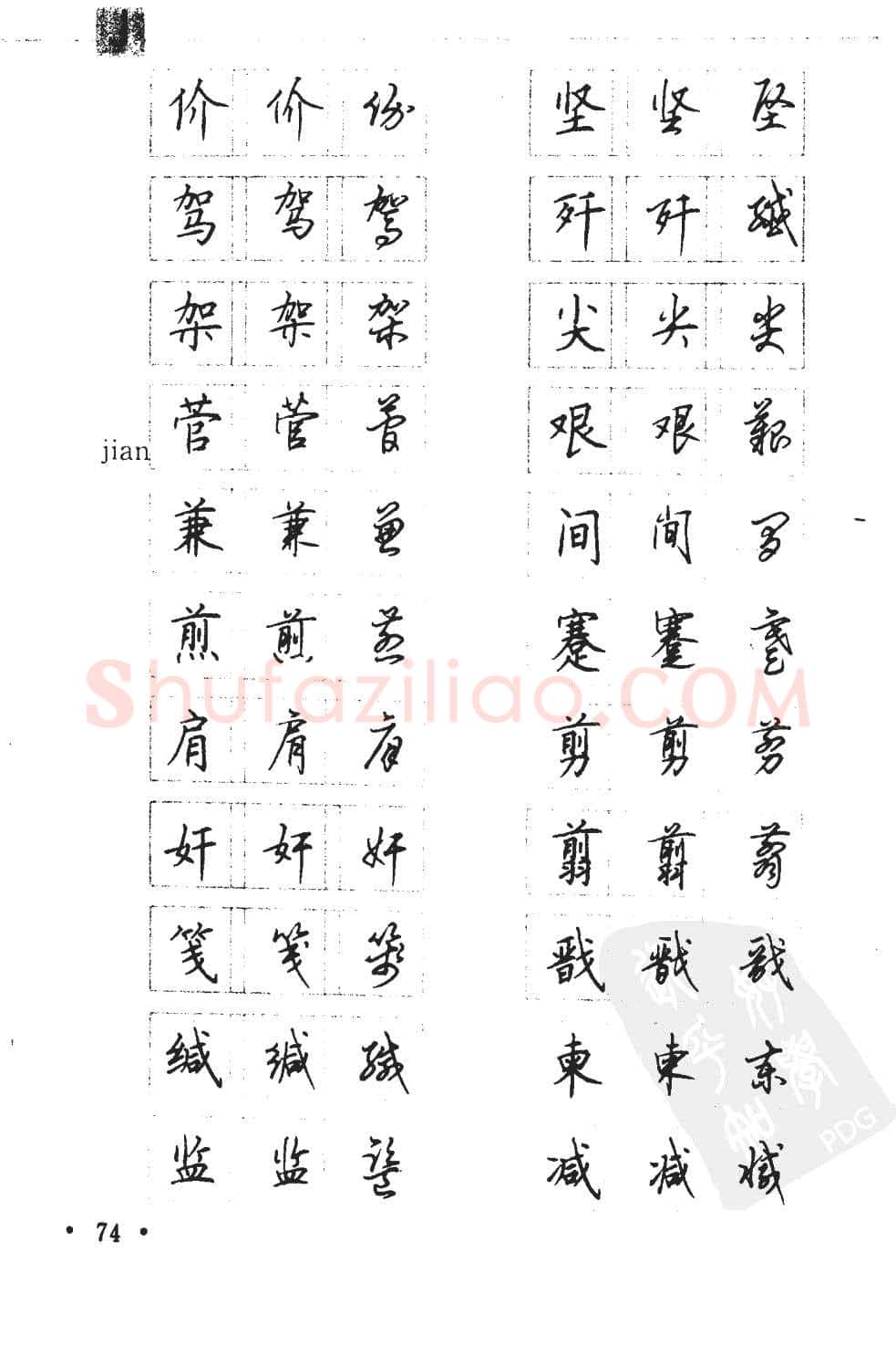 顾仲安硬笔硬笔字帖,摘自顾仲安5000常用汉字钢笔三体字帖