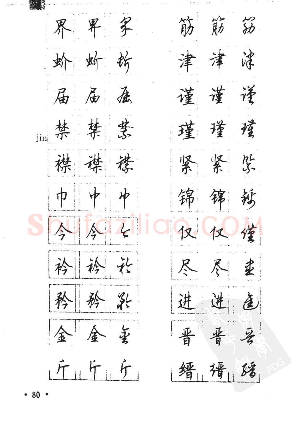 顾仲安硬笔硬笔字帖,摘自顾仲安5000常用汉字钢笔三体字帖